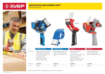 Диспенсеры для клейких лент серия ПРОФЕССИОНАЛ купить в Кургане