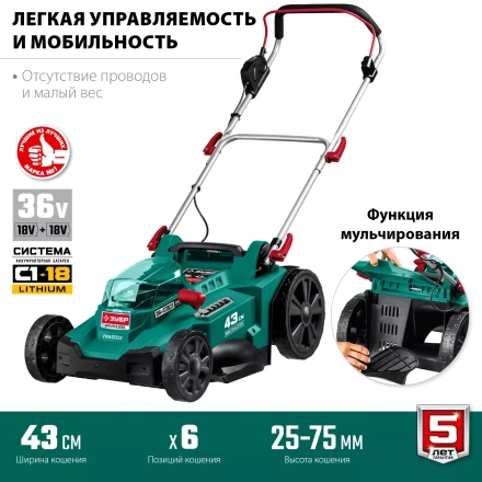 ЗУБР С1-18, 36 В, 43 см, без АКБ, бесщеточная газонокосилка (ГКЛ-4336) купить в Кургане