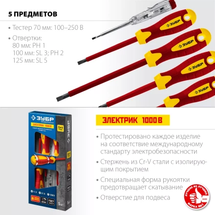 ЗУБР 5 предм, набор диэлектрических отверток, Профессионал (25265) купить в Кургане