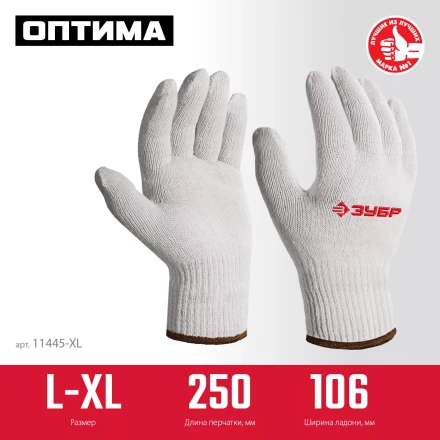 ЗУБР ОПТИМА, L-XL, х/б перчатки без покрытия, 10 класс (11445-XL) купить в Кургане