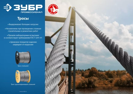 ЗУБР DIN 3066, свивка 6 х 37 + IWR, 8 мм, L 80 м, грузоподъемный стальной трос, Профессионал (30417-08) купить в Кургане