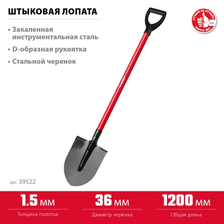 ЗУБР МАСТЕР, 270 х 210 х 1200 мм, полотно 1.5 мм, закалено, стальной прямой черенок с рукояткой, тип ЛКО, штыковая лопата (39522) купить в Кургане