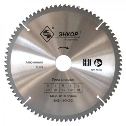 Диск пильный  ф216х30 z60 алюминий Энкор 48855 купить в Кургане