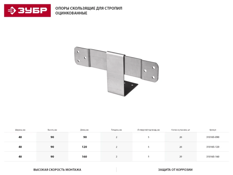 Опора балки ЗУБР "МАСТЕР" правосторонняя, 25х145х76мм, 10 шт 310165-R купить в Кургане