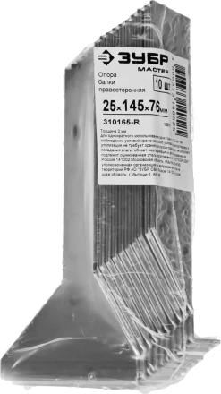 Опора балки ЗУБР &quot;МАСТЕР&quot; правосторонняя, 25х145х76мм, 10 шт 310165-R купить в Кургане