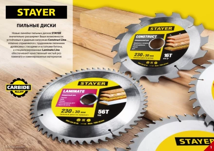 Пильный диск &quot;Laminate line&quot; для ламината, 165x30, 48Т, STAYER 3684-165-30-48 купить в Кургане