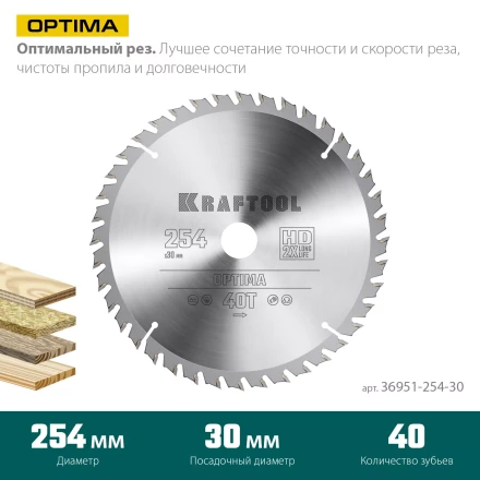 Диск пильный OPTIMA, повышенный ресурс 36951-254-30 купить в Кургане