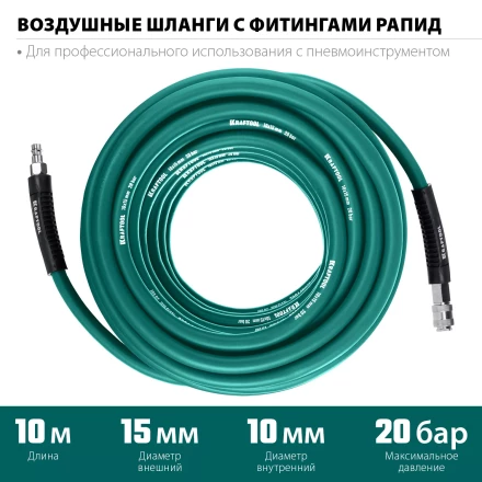 Воздушный шланг KRAFTOOL с фитингами рапид 10х15 мм 06588-10 купить в Кургане