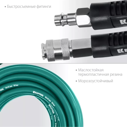 Воздушный шланг KRAFTOOL с фитингами рапид 10х15 мм 06588-10 купить в Кургане