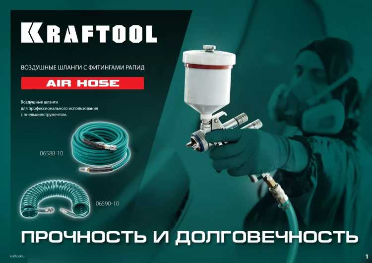 Воздушный шланг KRAFTOOL с фитингами рапид 10х15 мм 06588-10 купить в Кургане