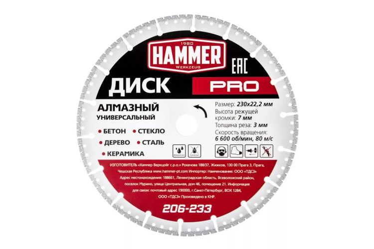 Круг алмазный HAMMER (206-233) Ф230х22мм универсальный купить в Кургане