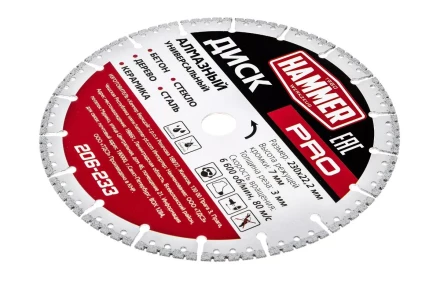 Круг алмазный HAMMER (206-233) Ф230х22мм универсальный купить в Кургане