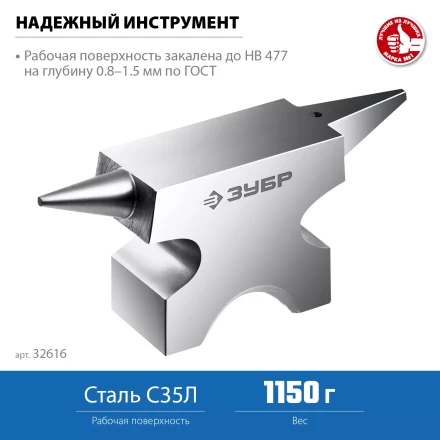 ЗУБР 1150 г, ювелирная стальная наковальня, Профессионал (32616) купить в Кургане