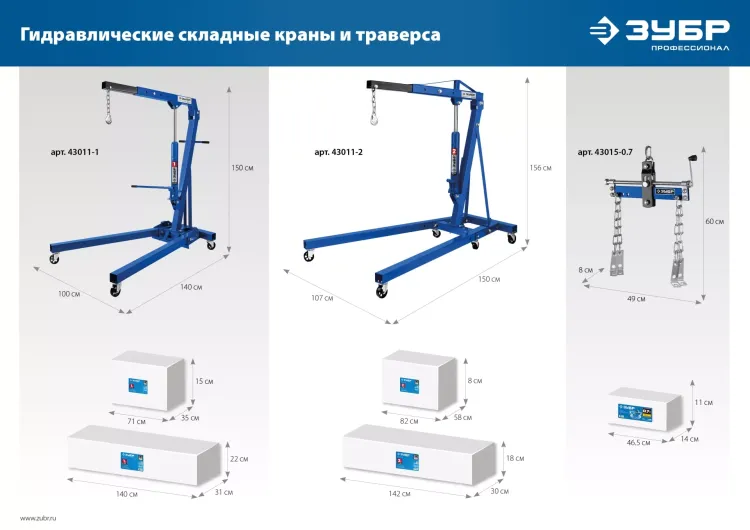 ЗУБР КГС-1, 1 т, 25 - 2060 мм, складной гидравлический кран, Профессионал (43011-1) купить в Кургане