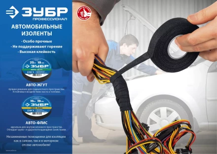 ЗУБР АВТО-ФЛИС, 19 мм х 15 м, черная, изолента на велюровой основе с ворсом, Профессионал (1239-2) купить в Кургане