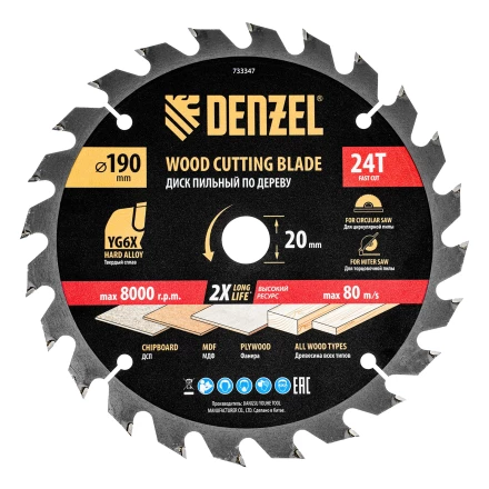 Пильный диск по дереву ф190 х 20 мм, 24 зубьев// Denzel 733347 купить в Кургане