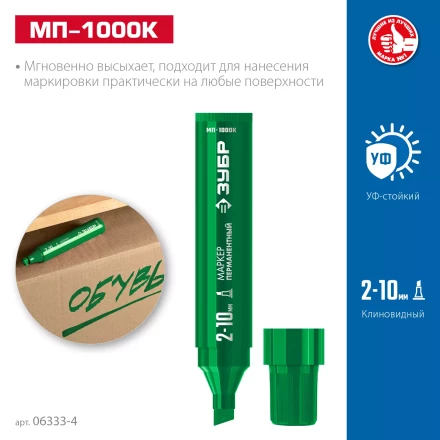 ЗУБР МП-1000К зеленый, 2-10 мм, клиновидный перманентный марке (06333-4) купить в Кургане