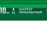 ЗУБР МП-1000К зеленый, 2-10 мм, клиновидный перманентный марке (06333-4) купить в Кургане