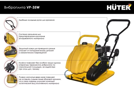 Бензиновая виброплита Huter VP-35W 74/6/2 купить в Кургане