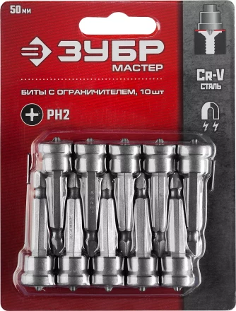 ЗУБР 10 шт, PH2, 50 мм, биты с ограничителем (26002-2-50-10) купить в Кургане