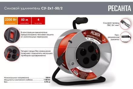 Удлинитель силовой на катушке Ресанта СУ-2х1-50/2 (с выкл., 4 розетки) 61/118/5 купить в Кургане