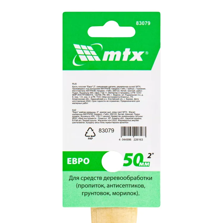Кисть плоская "Евро" 2", смешанная щетина, деревянная ручка MTX 83079 купить в Кургане
