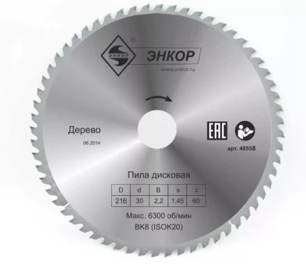 Диск пильный  ф216х30 z60 дерево Энкор 48558 купить в Кургане