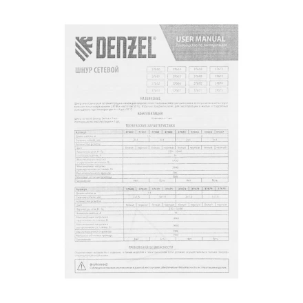 Шнур сетевой Energy Series Denzel, ПВС, 3 м, 3 x 1,5 мм, с неразборной вилкой, черный, 3 м, 37675 купить в Кургане