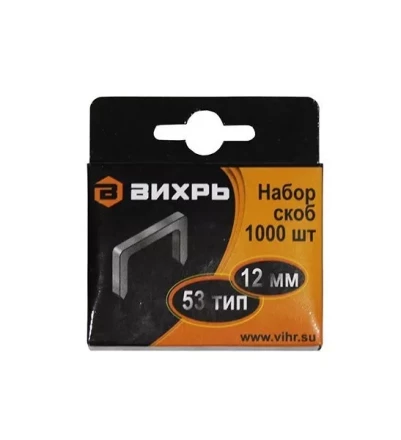 Скобы Вихрь для мебельного степлера  12мм  тип 53 купить в Кургане