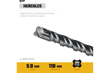 STAYER HERCULES-4Х 5x160 мм, SDS-plus бур купить в Кургане