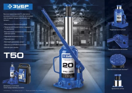 Домкрат гидравлический бутылочный T50, 16т, 228-465мм, ЗУБР Профессионал 43060-16 43060-16_z01 купить в Кургане