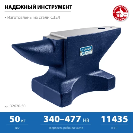 ЗУБР 50 кг, стальная наковальня, Профессионал (32620-50) купить в Кургане