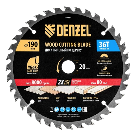 Пильный диск по дереву ф190 х 20 мм, 36 зубьев// Denzel 733357 купить в Кургане