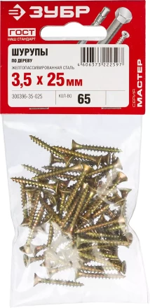 Шурупы ЗУБР &quot;МАСТЕР&quot; по дереву желтопассивированные, 3.5x25мм, 65шт 300396-35-025 купить в Кургане