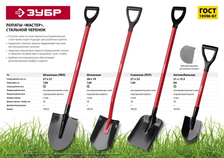 ЗУБР МАСТЕР, 270 х 220 х 1180 мм, полотно 1.5 мм, стальной прямой черенок с рукояткой, тип ЛСП, совковая лопата (39524) купить в Кургане