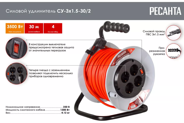 Удлинитель силовой на катушке Ресанта СУ-3х1,5-30/2 (с выкл., 4 розетки) 61/118/6 купить в Кургане
