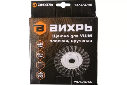 Щётка для УШМ Вихрь плоская, крученая, 125 мм 73/1/3/46 купить в Кургане