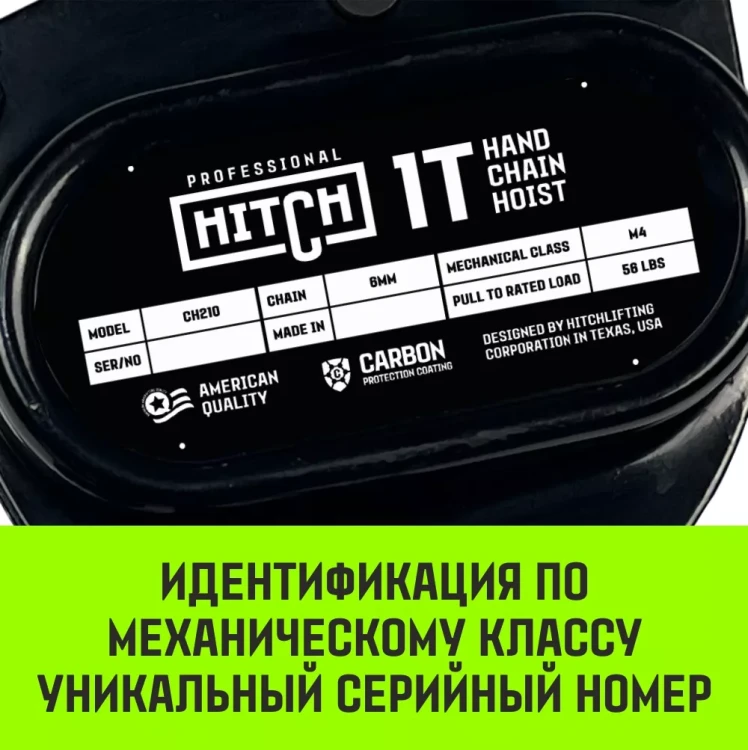 Таль ручная цепная HITCH CH210 1 тонна 3 метра купить в Кургане