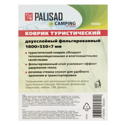 Коврик туристический Palisad Camping 69462, двухслойный, фольгированный  1800х550х7 мм купить в Кургане