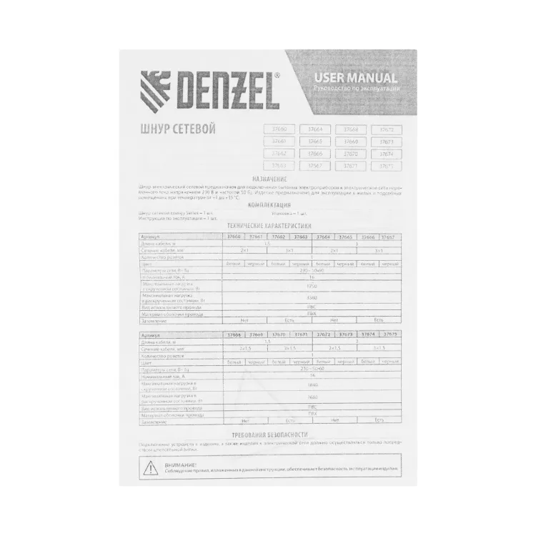 Шнур сетевой Denzel Energy Series, ПВС, 1,5 м, 3 x 1,5 мм, с неразборной вилкой, черный, 3 м, 37671 купить в Кургане
