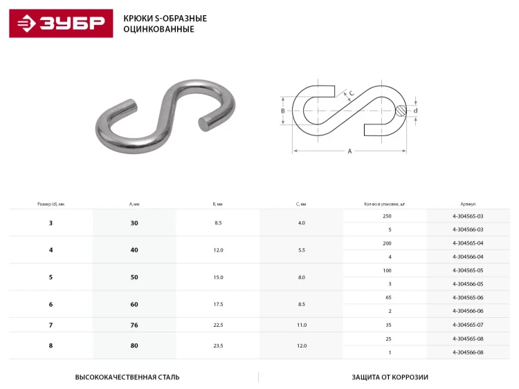 Крюк ЗУБР "МАСТЕР" S-образный, оцинкованный, 8мм, 25 шт 4-304565-08 купить в Кургане