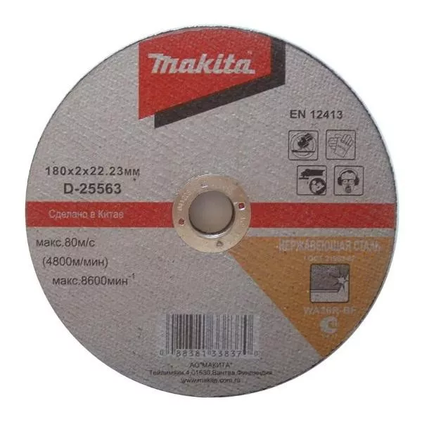 Диск отрезной прямой,ф230х22.2х2.0мм,для нерж. стали Makita D-25579 купить в Кургане