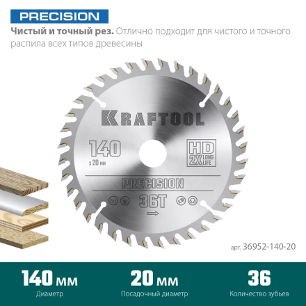 Диск пильный PRECISION, повышенный ресурс 36952-140-20 купить в Кургане