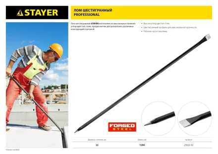 Лом строительный, 1200 мм, 22 мм, шестигранный, STAYER 21622-12 купить в Кургане