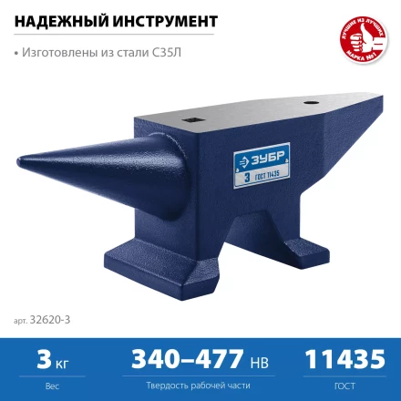 ЗУБР 3 кг, стальная наковальня, Профессионал (32620-3) купить в Кургане
