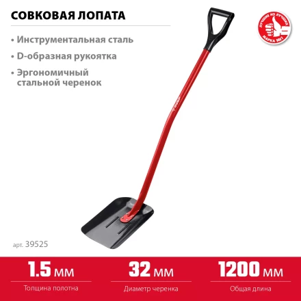 ЗУБР МАСТЕР, 295 х 230 х 1200 мм, полотно 1.5 мм, закалено, стальной изогнутый черенок с рукояткой, тип ЛСП, совковая лопата (39525) купить в Кургане