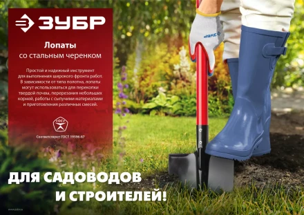 ЗУБР МАСТЕР, 295 х 230 х 1200 мм, полотно 1.5 мм, закалено, стальной изогнутый черенок с рукояткой, тип ЛСП, совковая лопата (39525) купить в Кургане