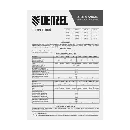 Шнур сетевой Denzel Energy Series, ПВС, 3 м, 2 x 1,5 мм, с неразборной вилкой, белый, 3 м, 37672 купить в Кургане