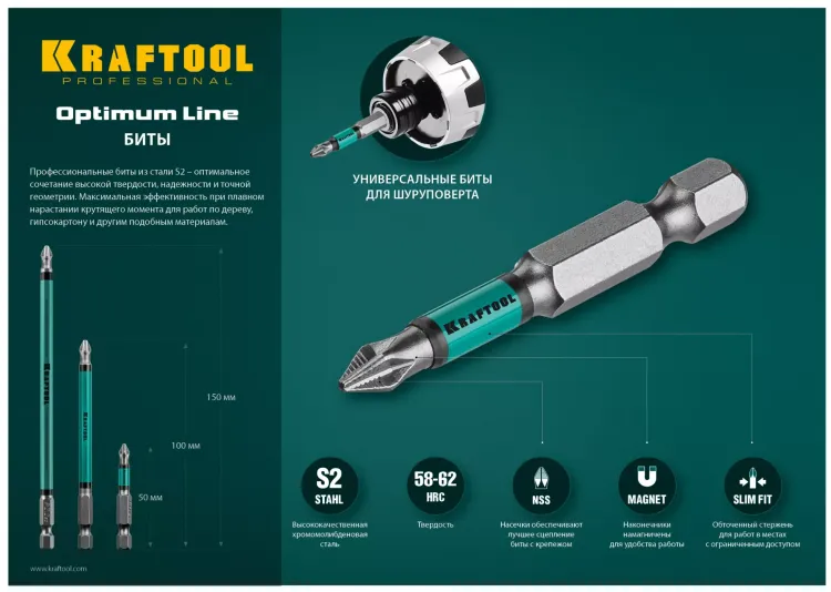 Биты KRAFTOOL OPTIMUM PZ 26124-3-50-10 купить в Кургане