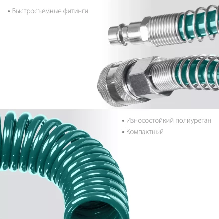 Воздушный спиральный шланг KRAFTOOL с фитингами рапид 8х12 мм 06590-10 купить в Кургане
